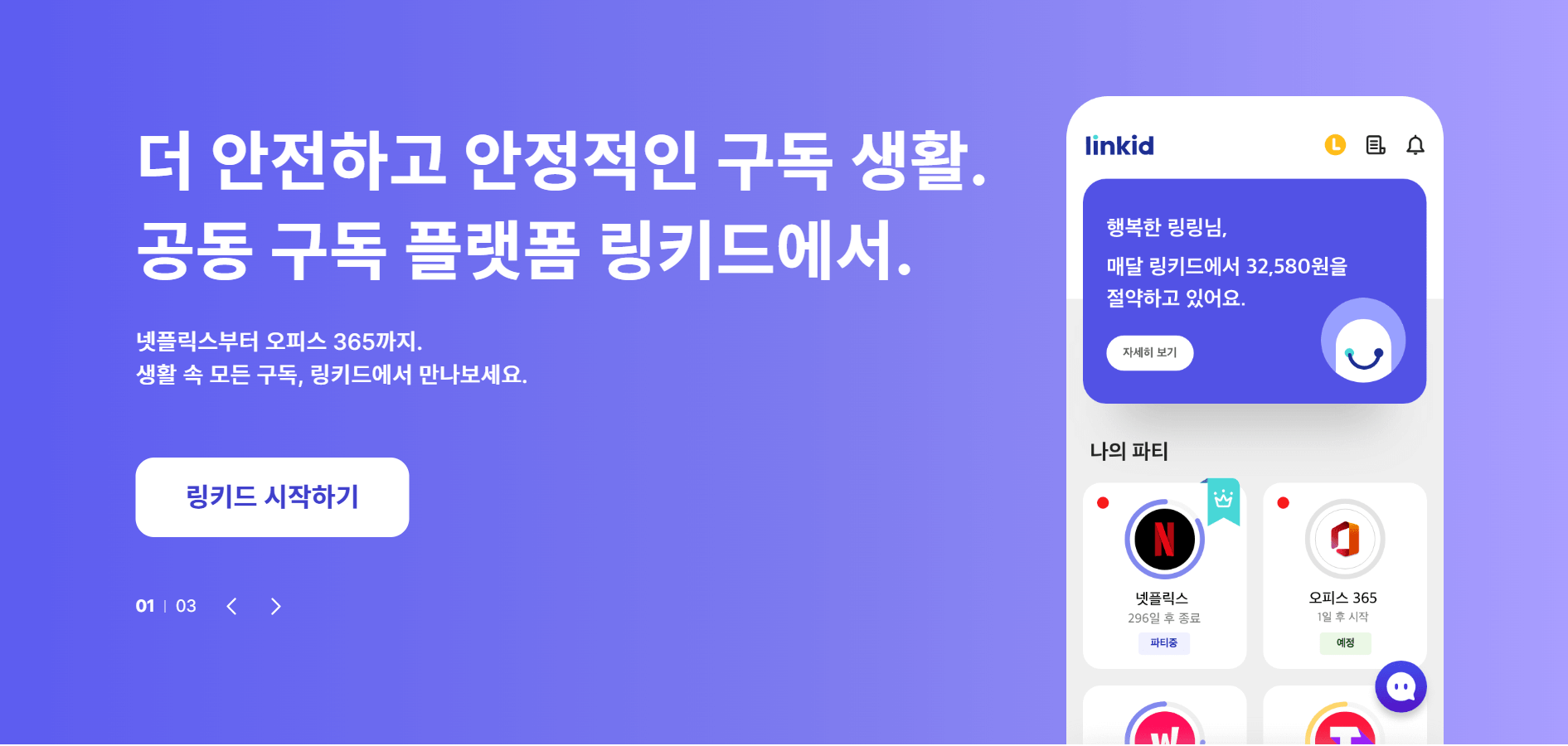 링키드 사이트 화면